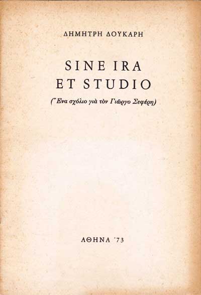 Βιβλιοπωλείο Ρέτσας: Sine ira et studio (Ένα σχόλιο για τον Γιώργο Σεφέρη)